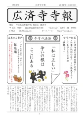 寺報 第62号の表紙