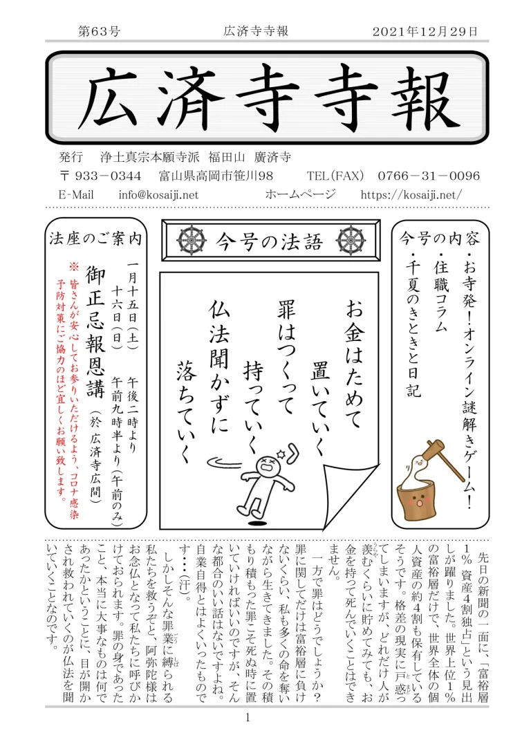 第63号の発行のお知らせ