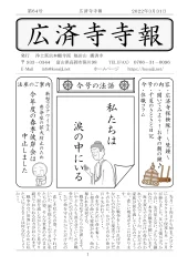 寺報 第64号の表紙
