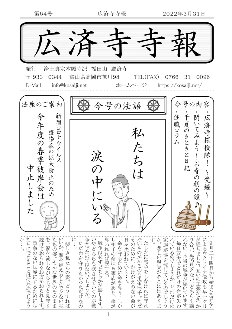 第64号の発行のお知らせ
