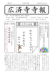 寺報 第65号の表紙