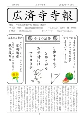 寺報 第66号の表紙