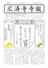 寺報 第67号の表紙