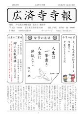 寺報 第68号の表紙