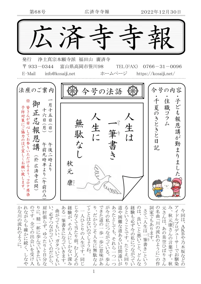 第68号の発行のお知らせ