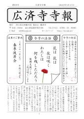 寺報 第69号の表紙