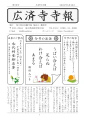 寺報 第70号の表紙