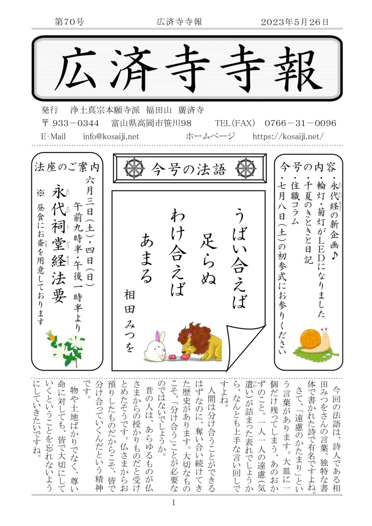 第70号の発行のお知らせ