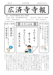 寺報 第71号の表紙