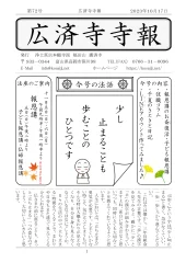 寺報 第72号の表紙