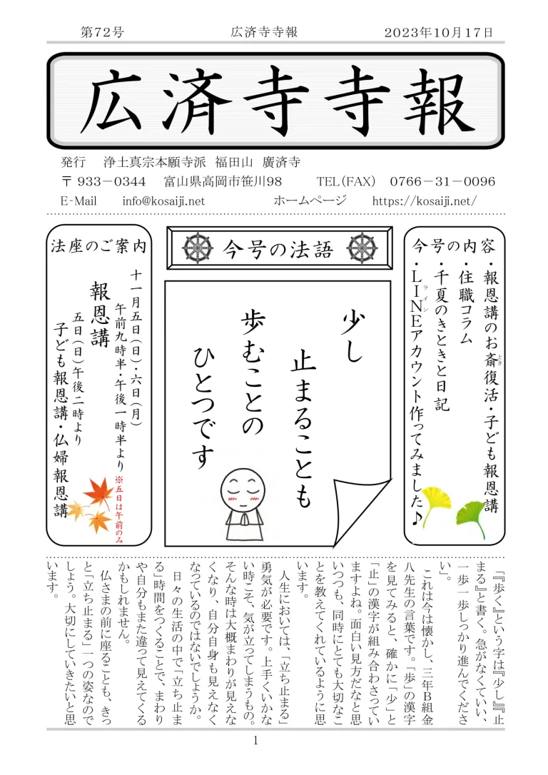 第72号の発行のお知らせ