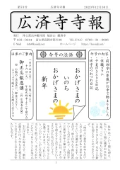 寺報 第73号の表紙