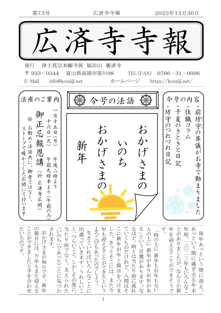 第73号の発行のお知らせ