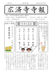 寺報 第74号の表紙