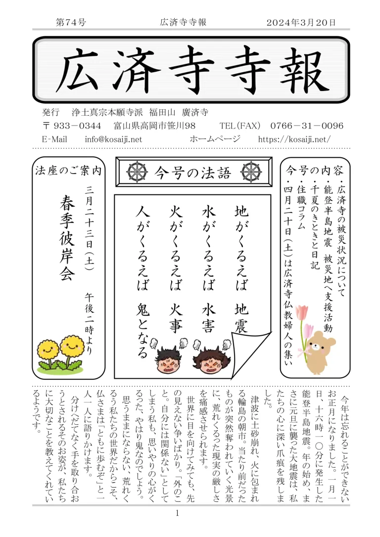 第74号の発行のお知らせ