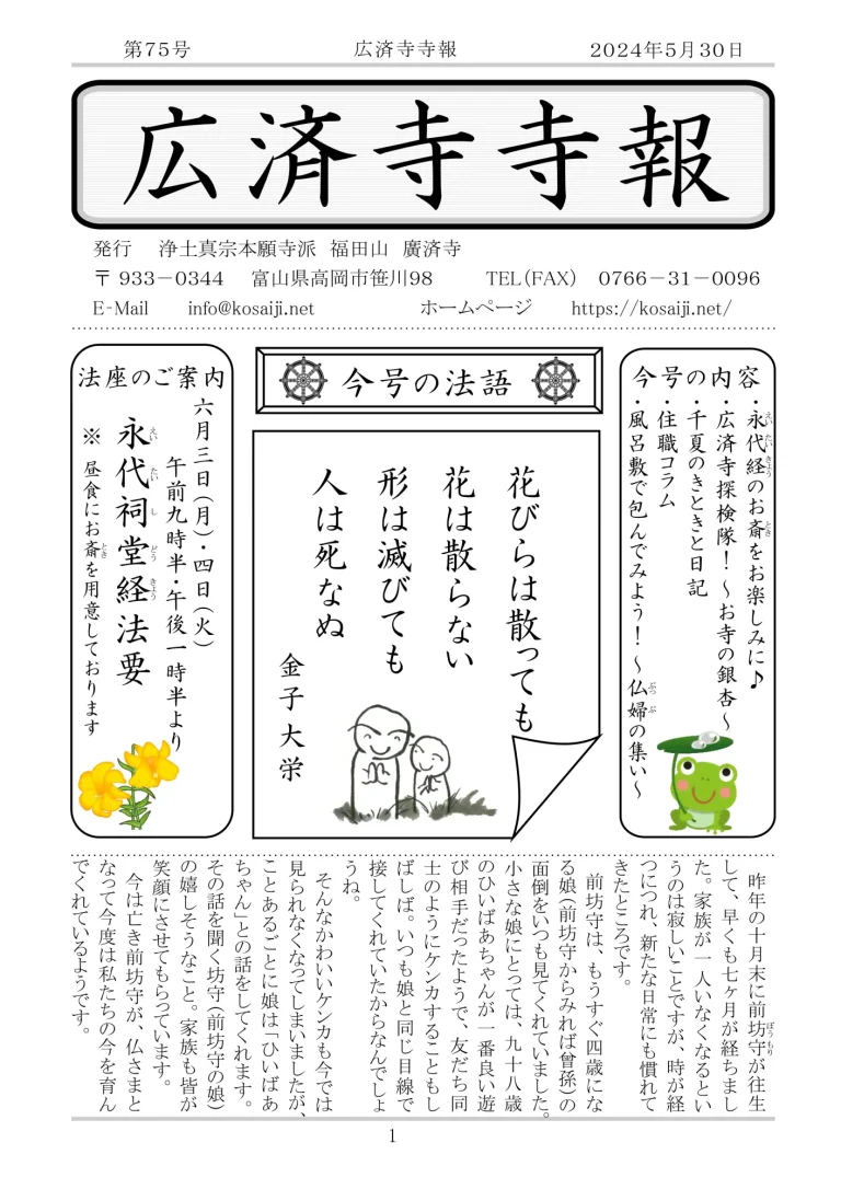 第75号の発行のお知らせ