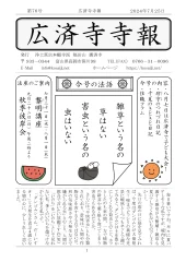 寺報 第76号の表紙