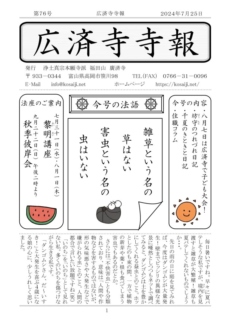 第76号の発行のお知らせ