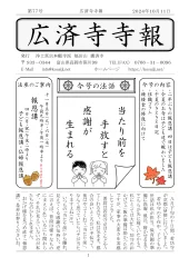 寺報 第77号の表紙