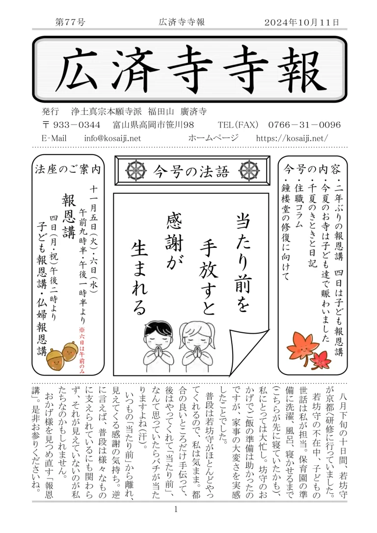 第77号の発行のお知らせ