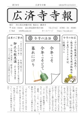寺報 第78号の表紙