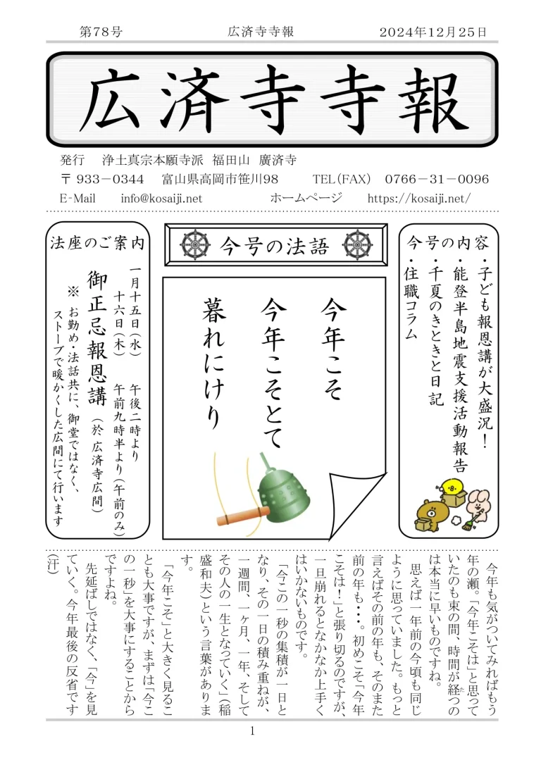 第78号の発行のお知らせ