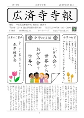 寺報 第79号の表紙