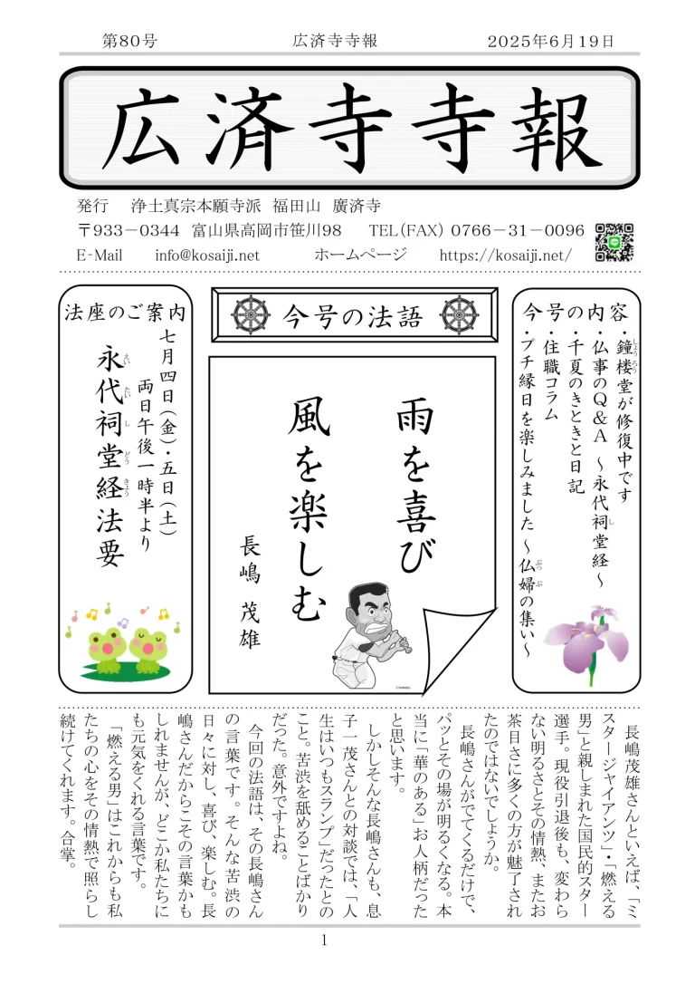 第80号の発行のお知らせ
