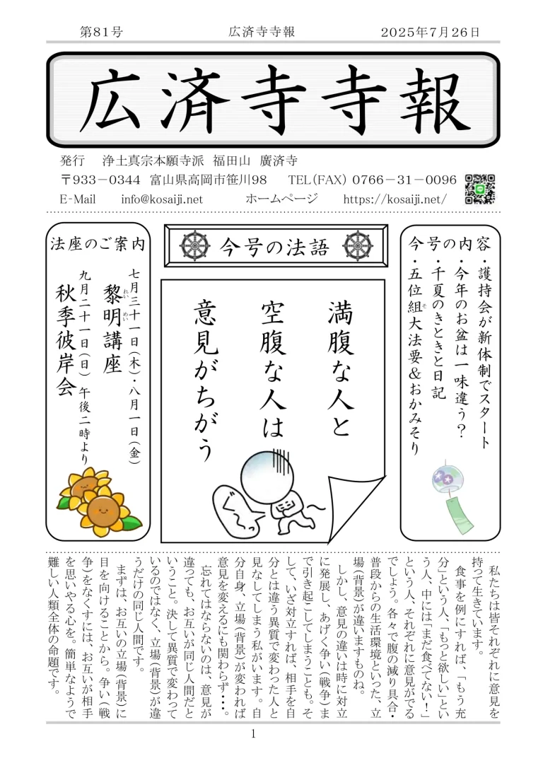 第81号の発行のお知らせ