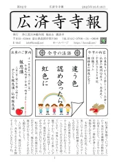 寺報 第82号の表紙