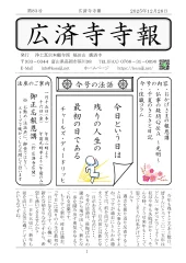 寺報 第83号の表紙