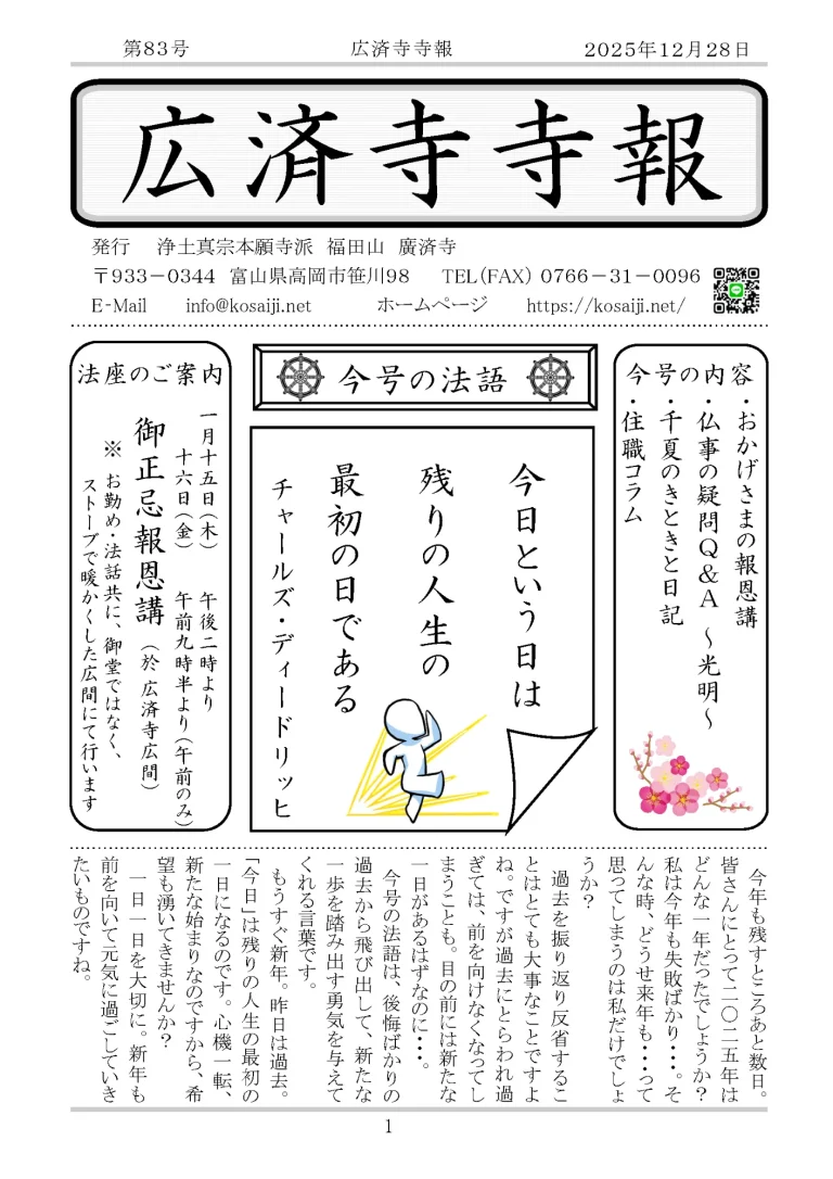 第83号の発行のお知らせ