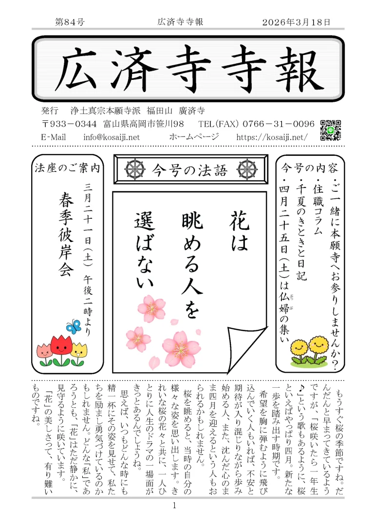 第84号の発行のお知らせ