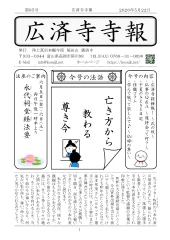 寺報 第85号の表紙