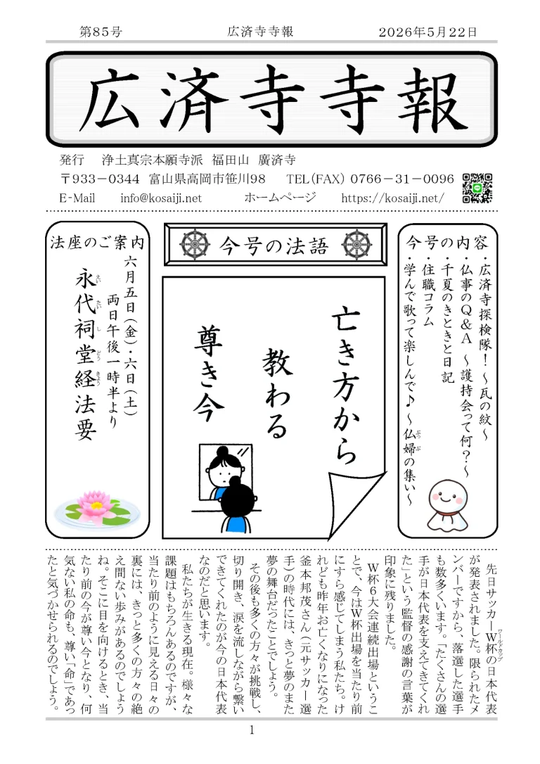 第85号の発行のお知らせ