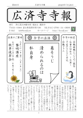 寺報 第86号の表紙