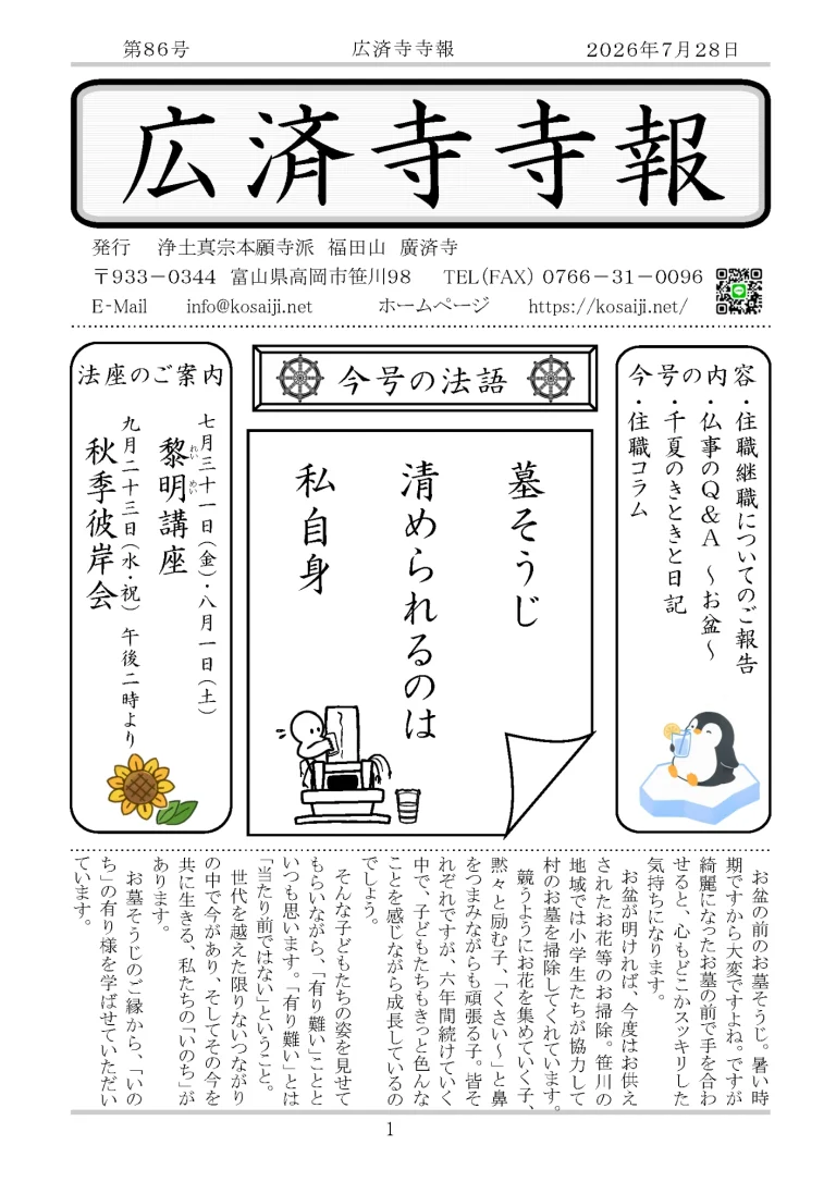 第86号の発行のお知らせ