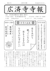 寺報 第11号の表紙