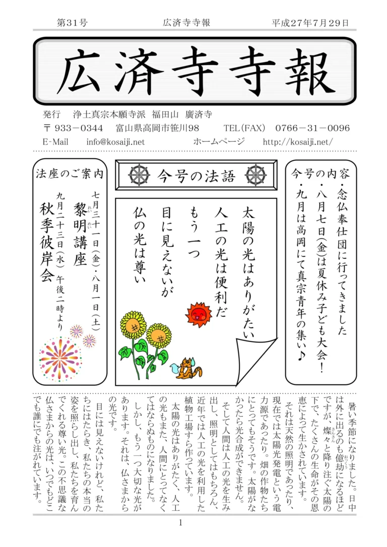 第31号の発行のお知らせ