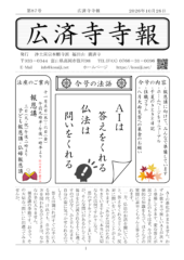 寺報 第87号の表紙
