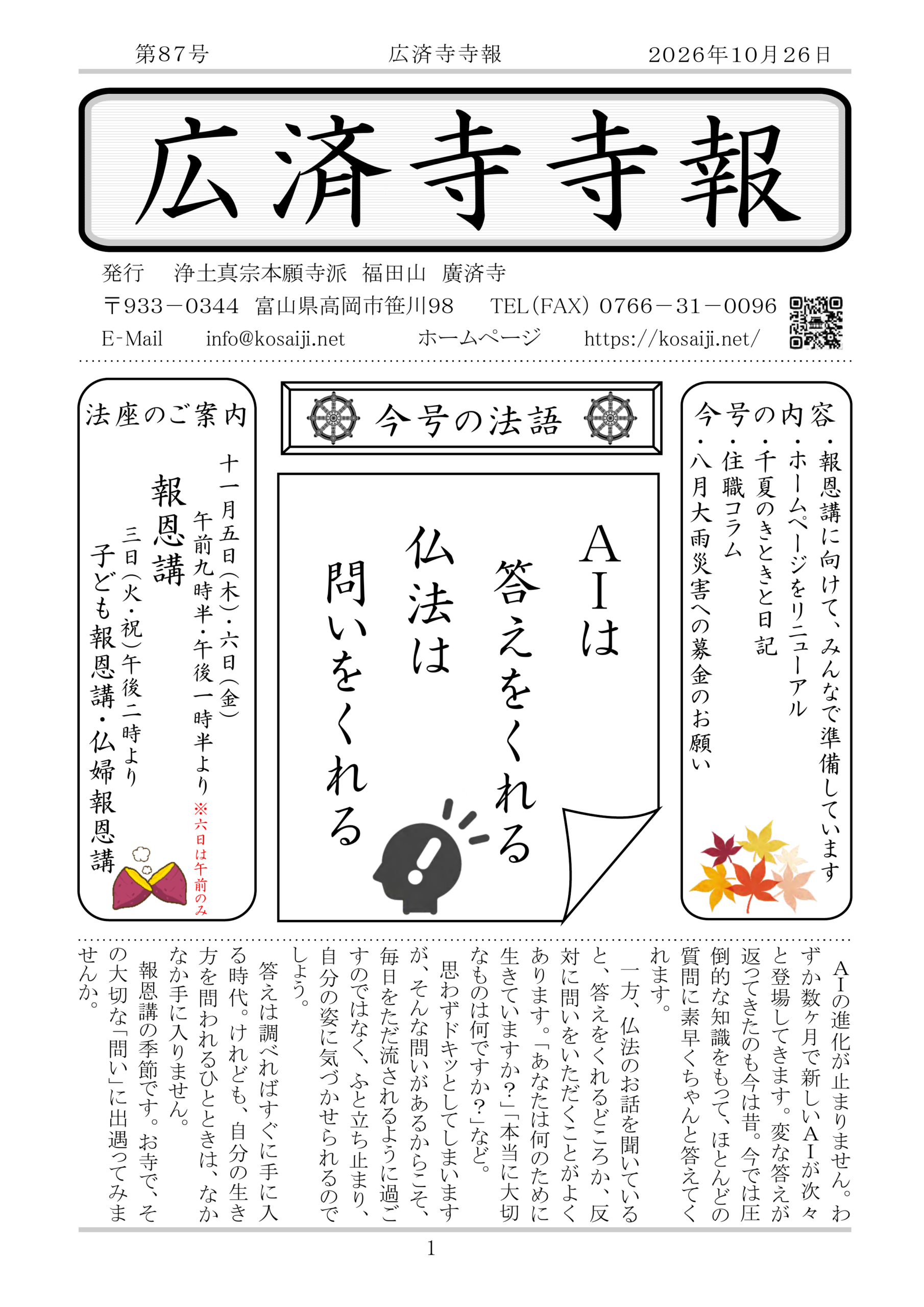 寺報 第87号の表紙